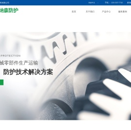 沈阳博纳森防护材料有限公司