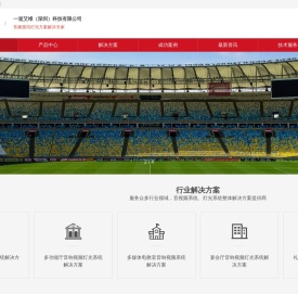 专业音响设备_会议音响工程_会议无纸化厂家_会议录播直播系统_舞台灯光厂家设计_水景喷泉灯厂家-一道艾维（深圳）科技有限公司