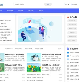 88教案网_2025幼儿园、小学、初中、高中教案模板