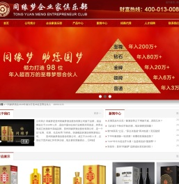 同缘梦企业家俱乐部