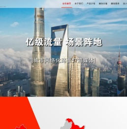 白马户外媒体