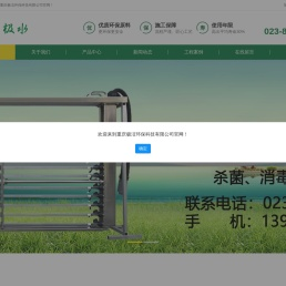 重庆极洁环保科技有限公司