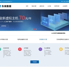 东南数据--提供虚拟主机、域名注册、域名申请、企业邮局、香港服务器租用、服务器租用、服务器托管
