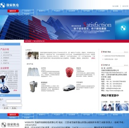 无锡市徐家机电有限公司