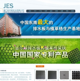 厦门吉尔顺实业有限公司-塑料植草格_塑料卷材排水板厂家_Company Introduction _Enter keywords _Protection circuit _游泳池格栅_Housing material _learn more _两布一膜_人工草皮_Detection distance _树池 Enter keywords  