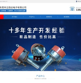 东莞市立勋达电子有限公司