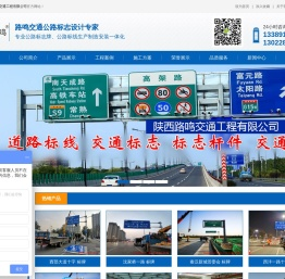 陕西路鸣交通工程有限公司