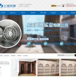 上海天琪实业有限公司-密室门设计,密室隐形门,别墅暗室,办公室密室,家庭密室