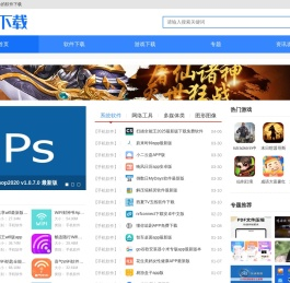 绿色海量软件下载平台-单机游戏免费安卓手机游戏下载【软件大师】