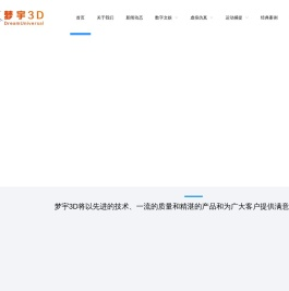 梦宇三维