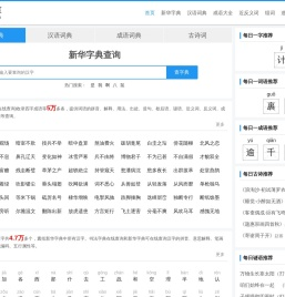 字典/成语/古诗词/英语单词/造句/近反义词汉语知识/范文大全 - 字典库