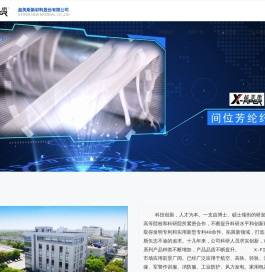 超美斯新材料股份有限公司 – X-FIPER New Material Co.,Ltd