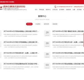 金相检验分析培训-化学检验员培训班-计量检定员培训-无损检测培训-众享技术培训