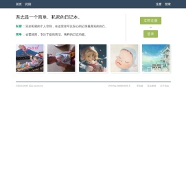 吾志 - 记录生活点滴