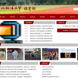 西北政法大学体育部