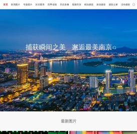 视觉南京