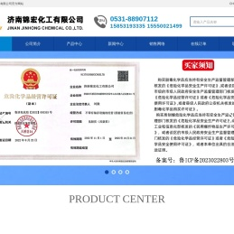 济南锦宏化工有限公司--二甲基甲酰胺(DMF)|乌洛托品|甲酰胺|氯酸钠|甲醇|二氯甲烷|双酚A|三乙胺