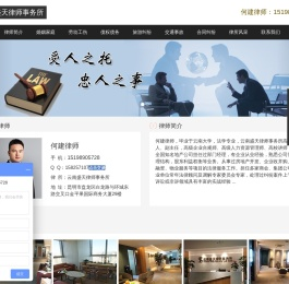 何建律师网