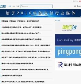 支付产业网-始于2010年的支付行业门户媒体