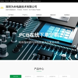 深圳PCB线路板设计-PCB定制-PCB打样-为本电路技术有限公司