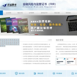 金融风险与监管证书（FRR）