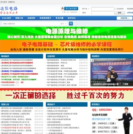 电子电路基础、模拟电路基础、数字电路基础、开关电源基础、开关电源原理与维修、许友志视频教程-达能电路