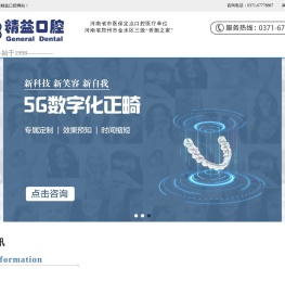 河南牙齿治疗｜河南精益口腔连锁｜精益口腔医院｜全口牙种植医院